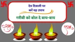 dev diwali