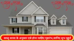 Vastu Upay