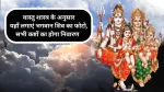 shiv vastu