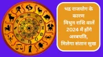 mithun rashi 2024